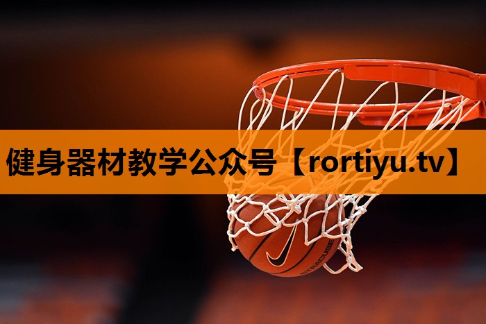 健身器材教学公众号