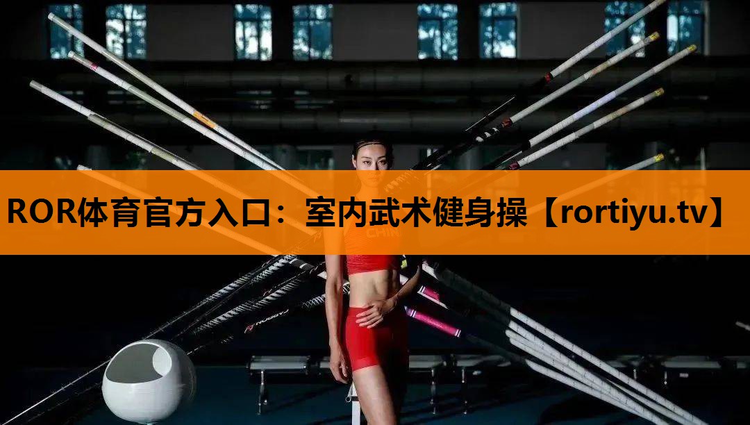室内武术健身操
