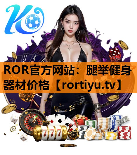 腿举健身器材价格