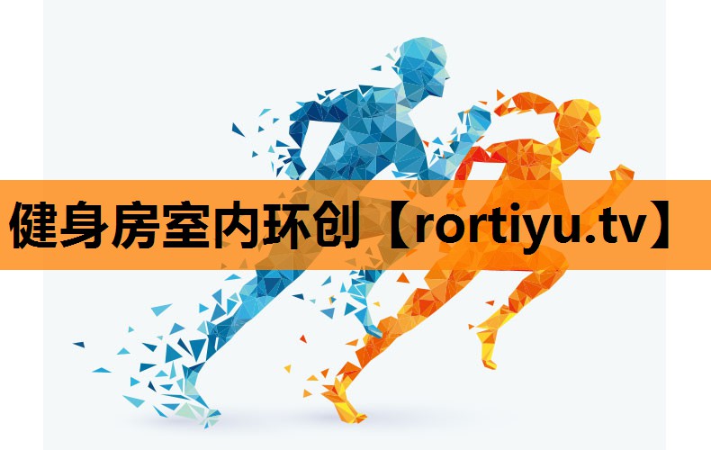 健身房室内环创