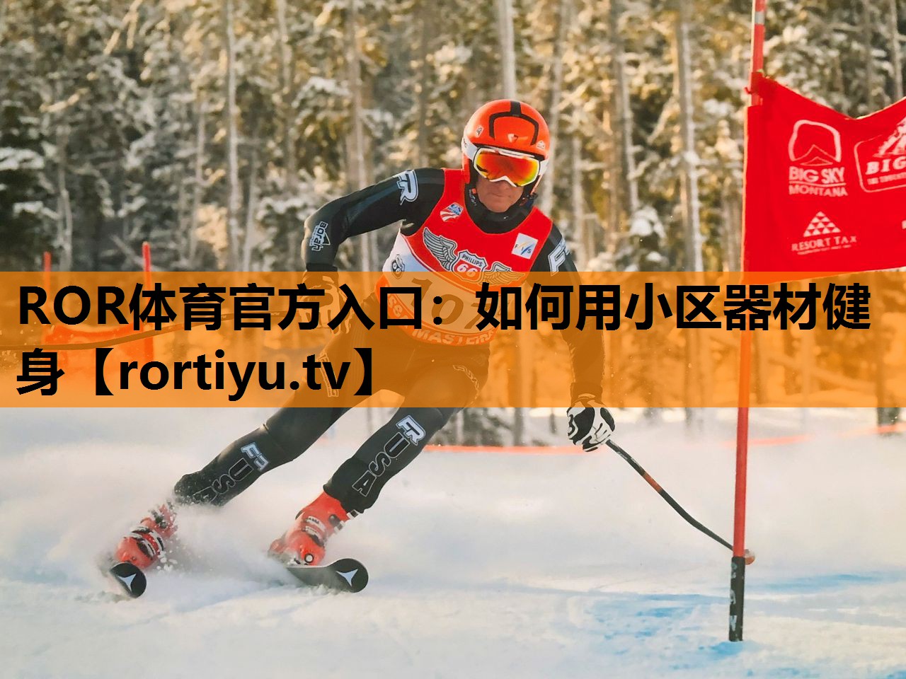 如何用小区器材健身