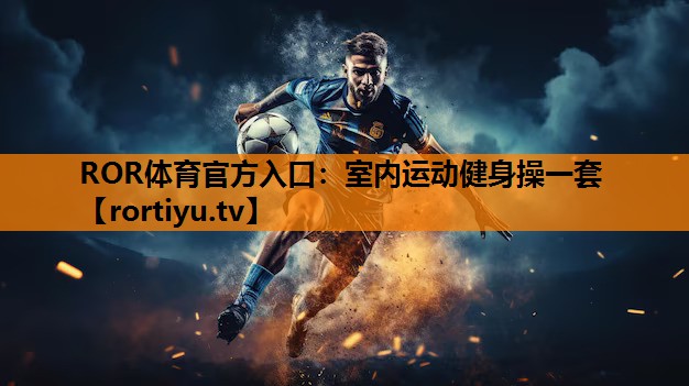 室内运动健身操一套