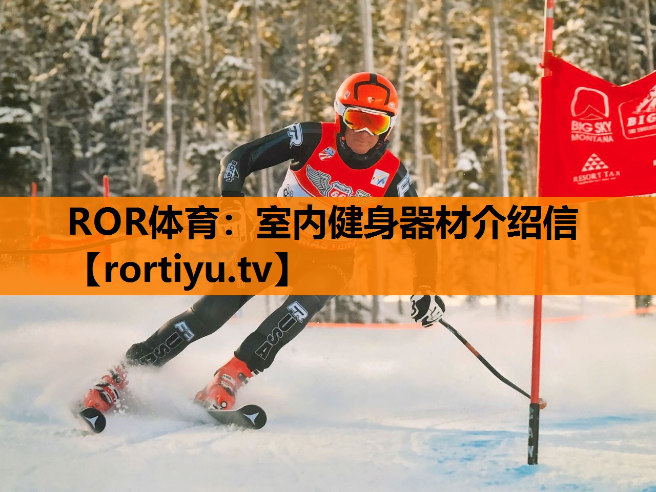 室内健身器材介绍信