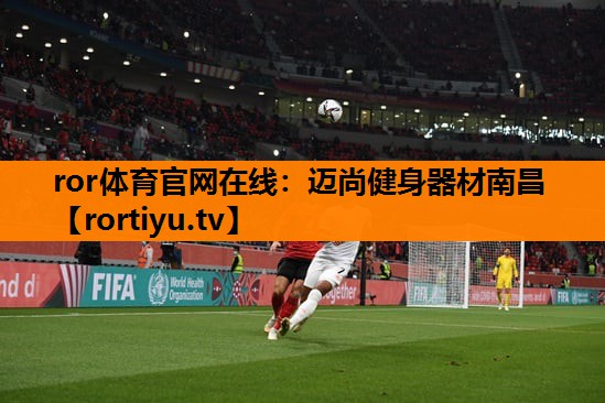迈尚健身器材南昌