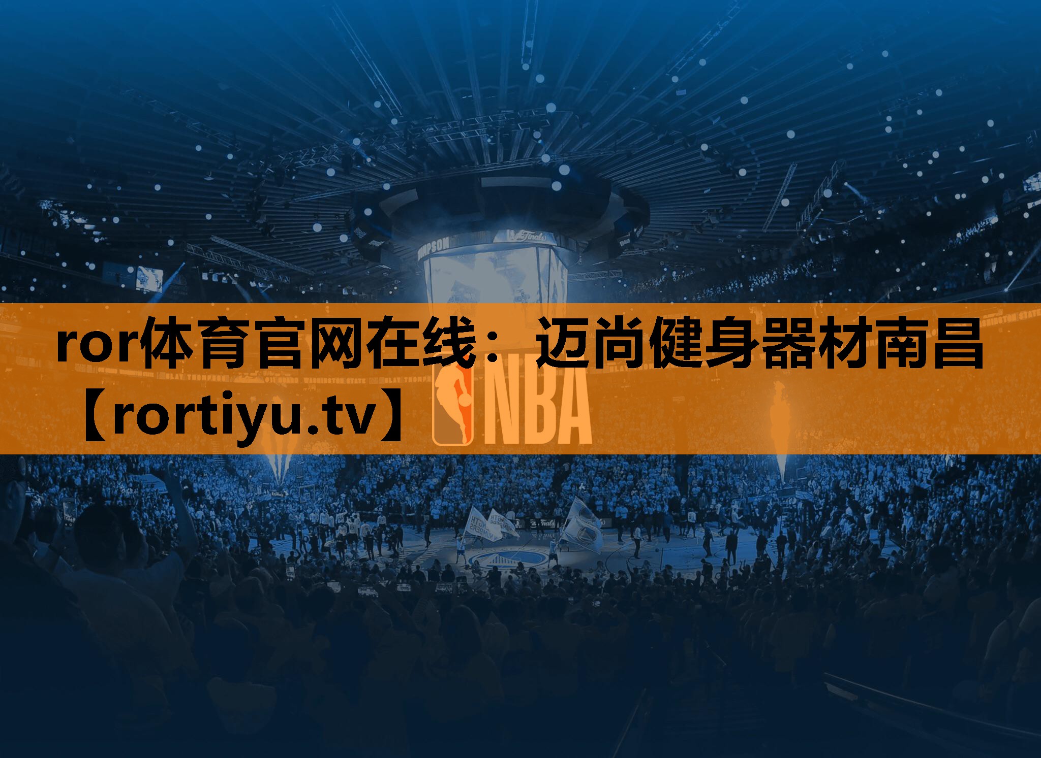迈尚健身器材南昌