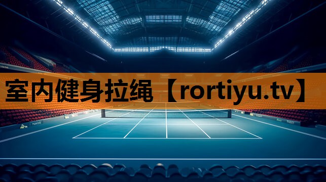 室内健身拉绳