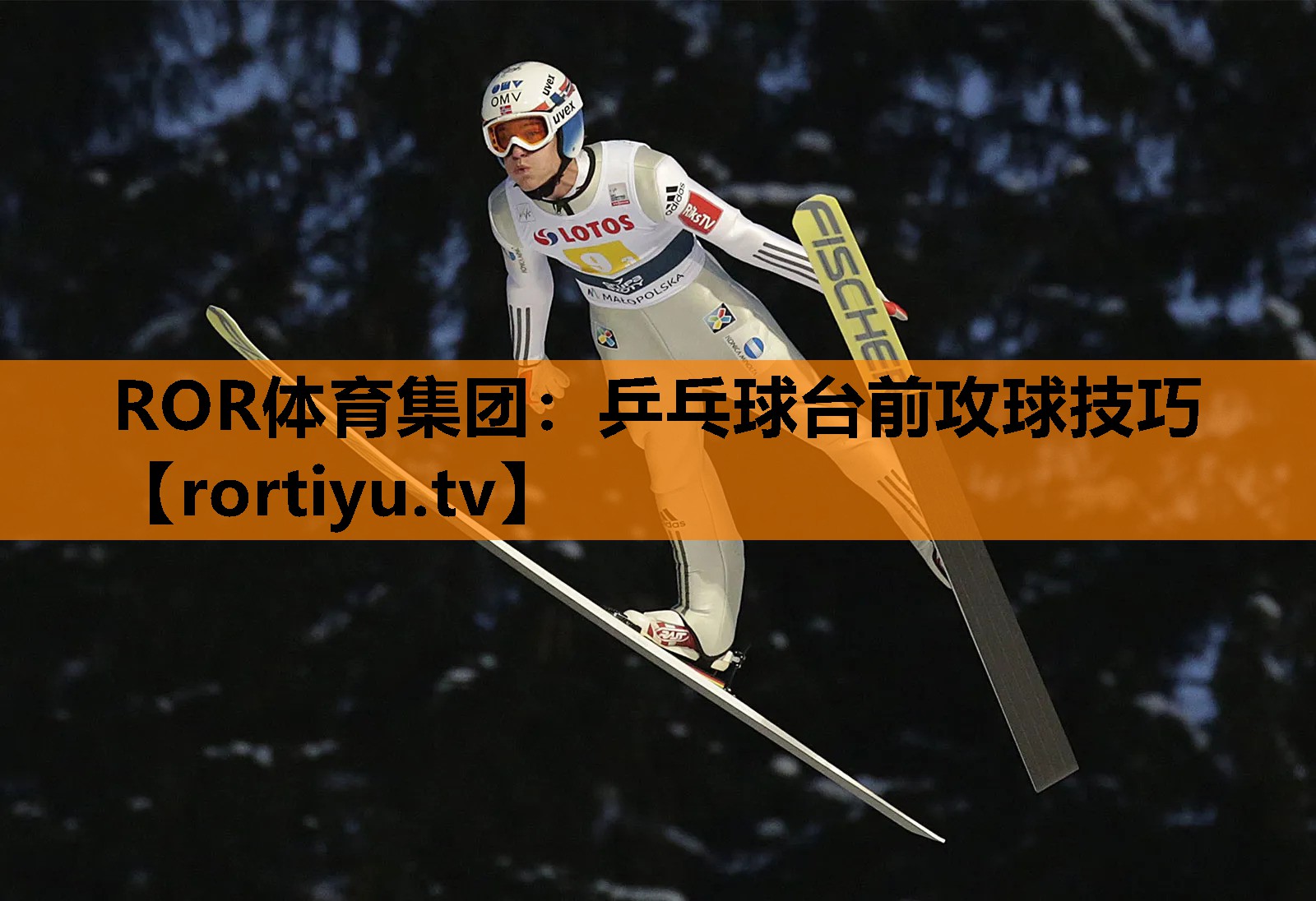 乒乓球台前攻球技巧