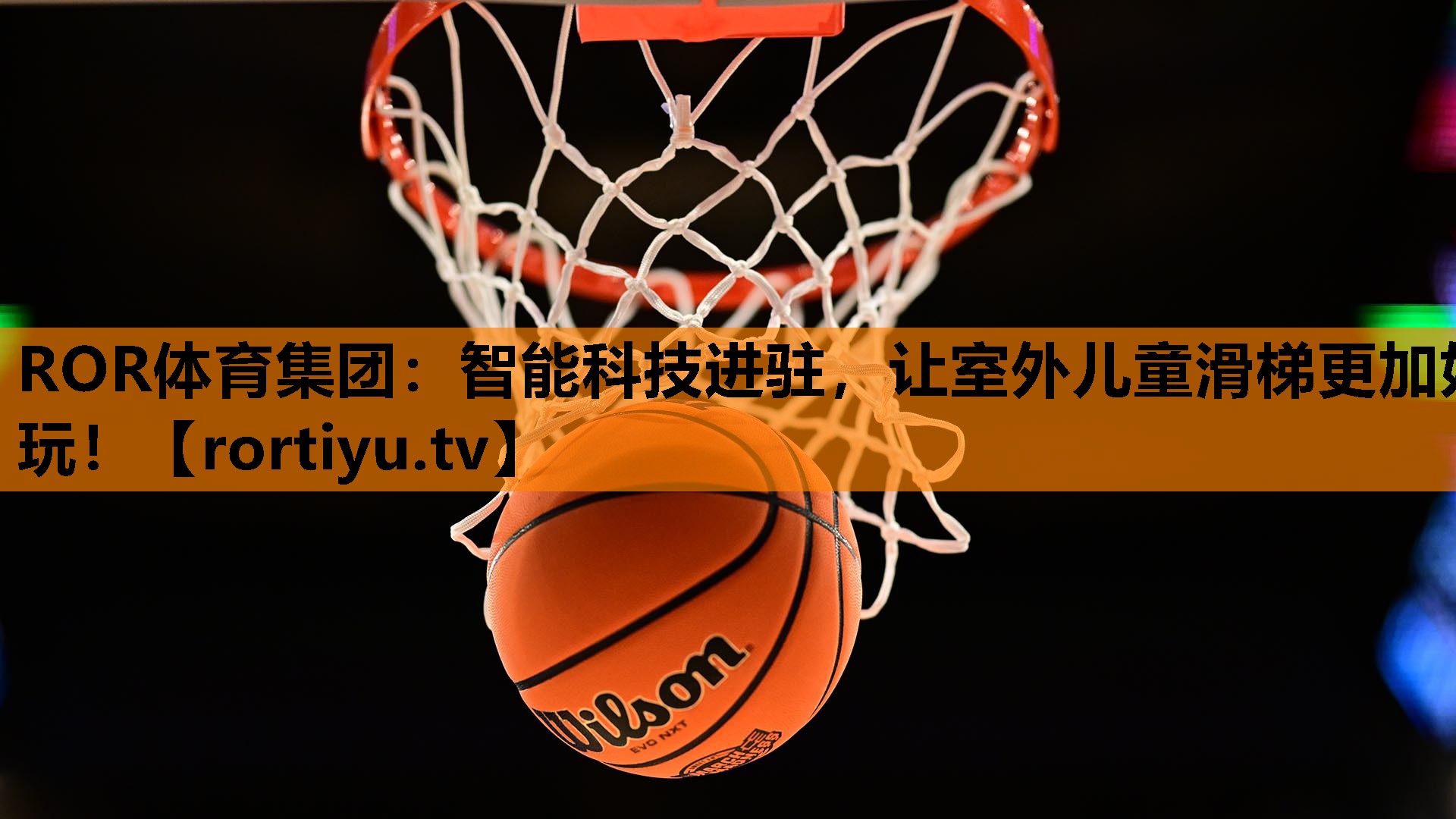 智能科技进驻，让室外儿童滑梯更加好玩！