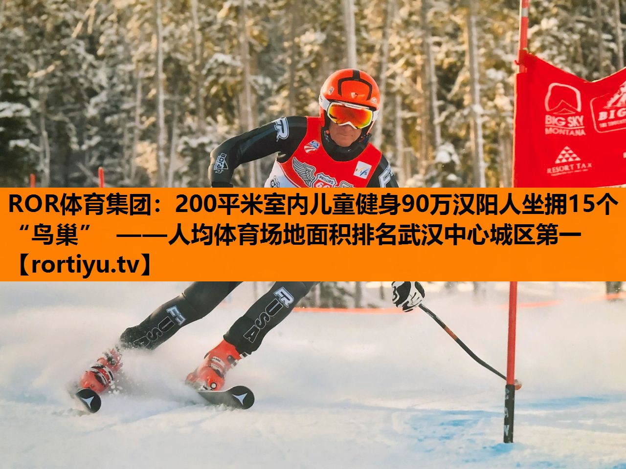 200平米室内儿童健身90万汉阳人坐拥15个“鸟巢”  ——人均体育场地面积排名武汉中心城区第一